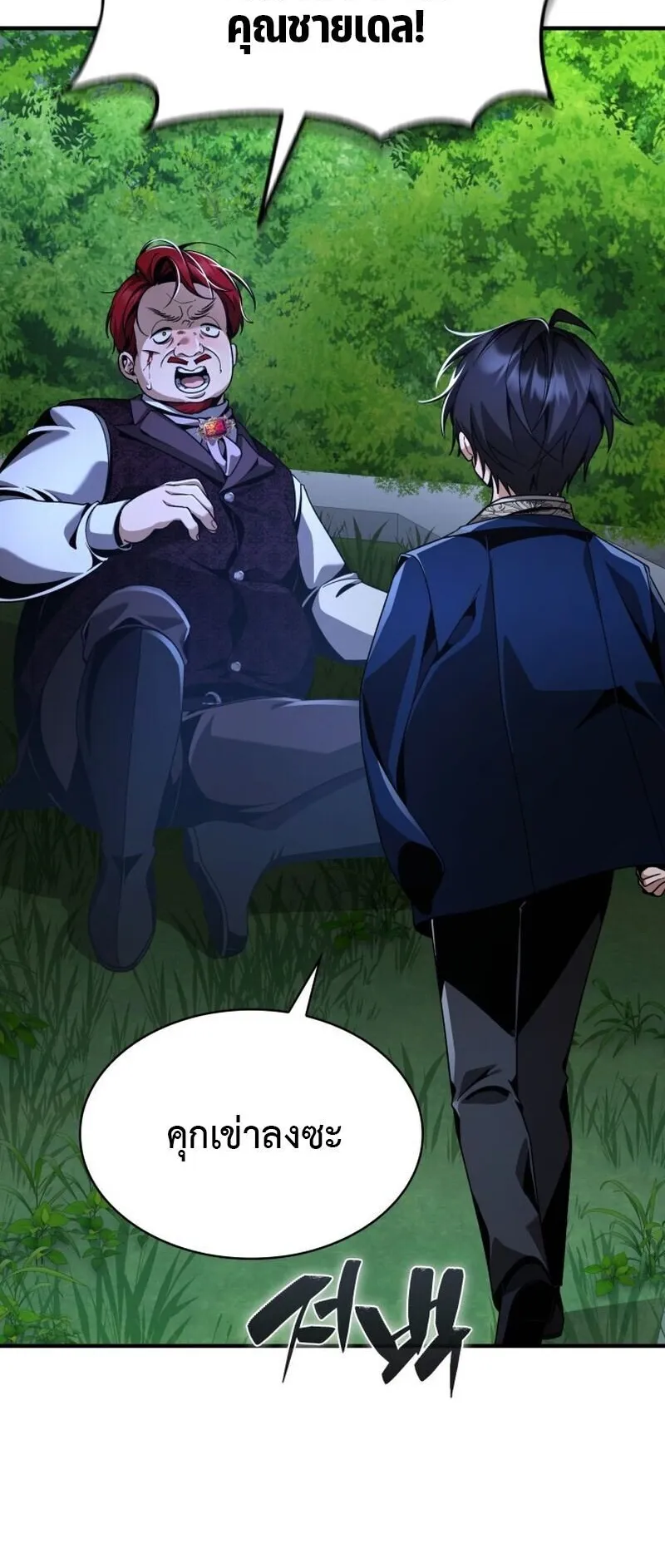Dukedom’s Legendary Prodigy ตอนที่ 15 หน้า 52