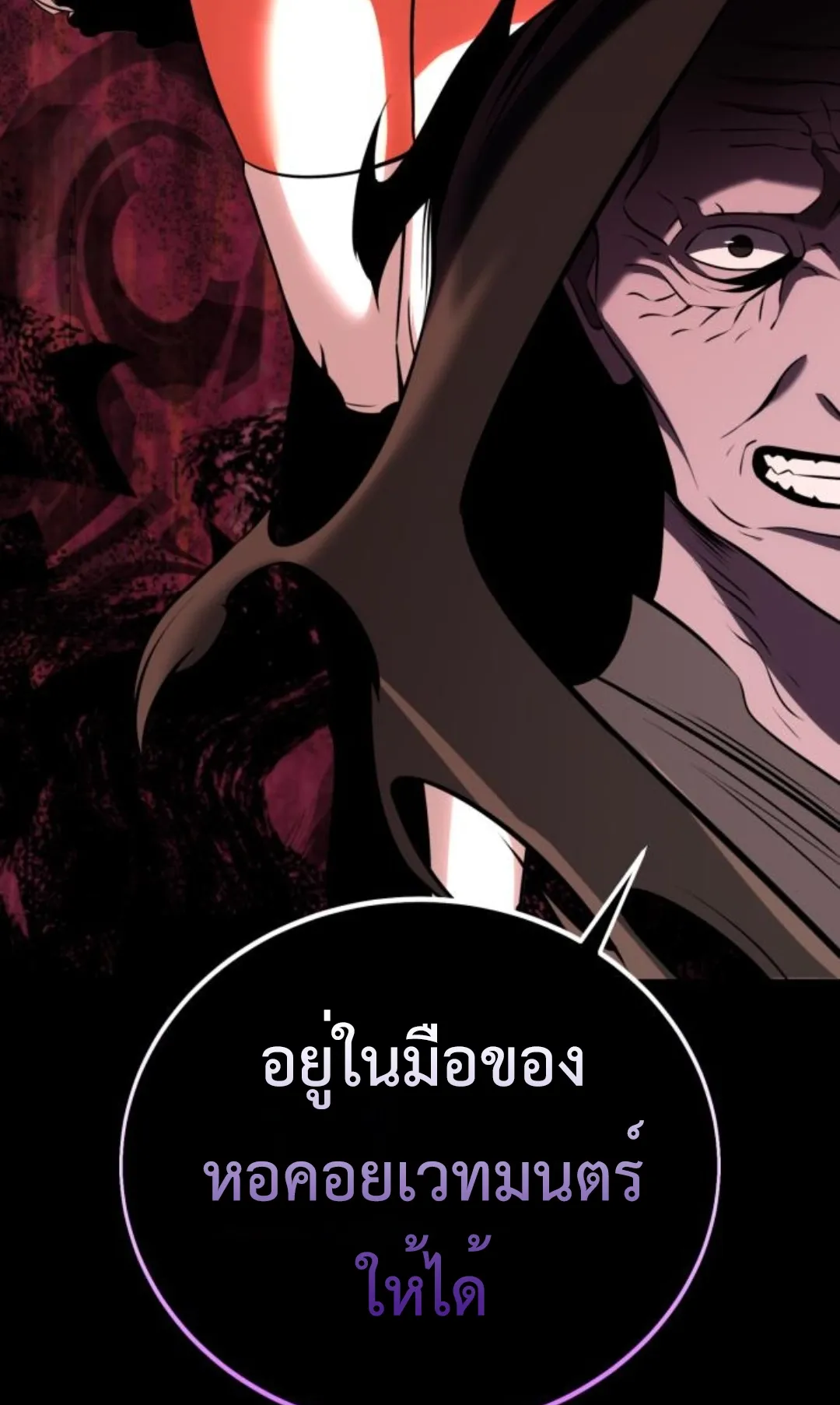 I Killed an Academy Player ตอนที่ 75 หน้า 186