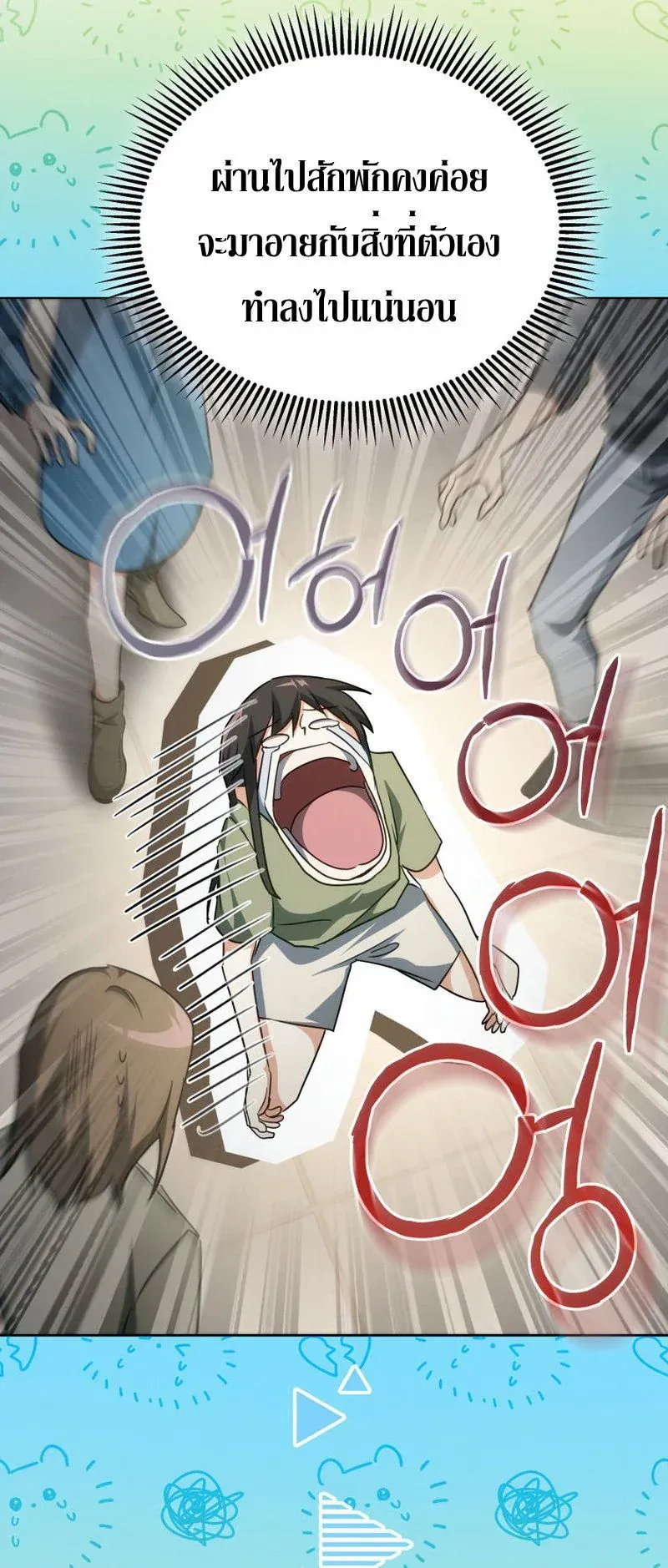 The Ranker Who Just Wants to Retire ตอนที่ 6 หน้า 28