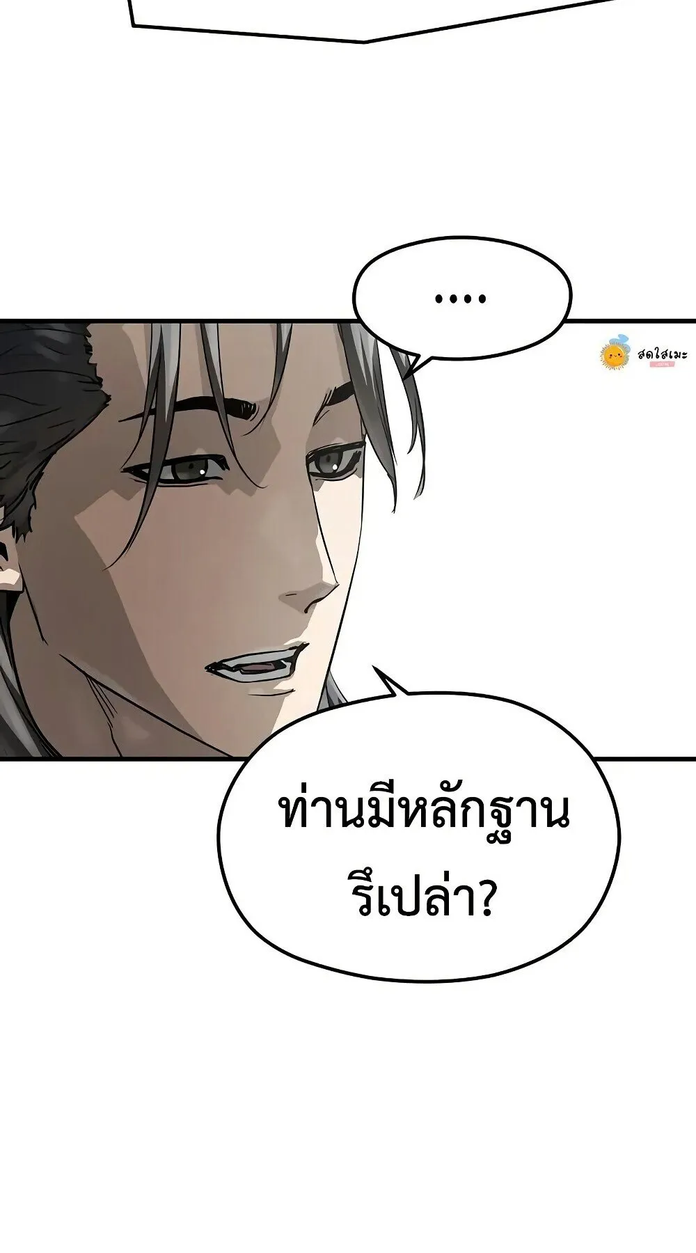 Absolute Regression ตอนที่ 61 หน้า 74