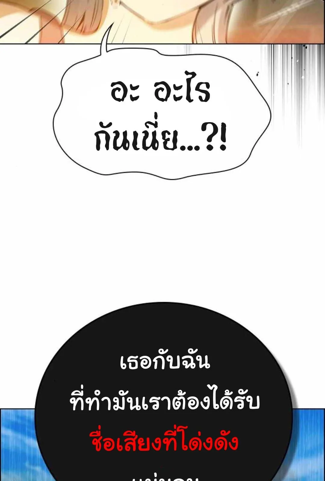 Bad Ending Maker ตอนที่ 2 หน้า 92