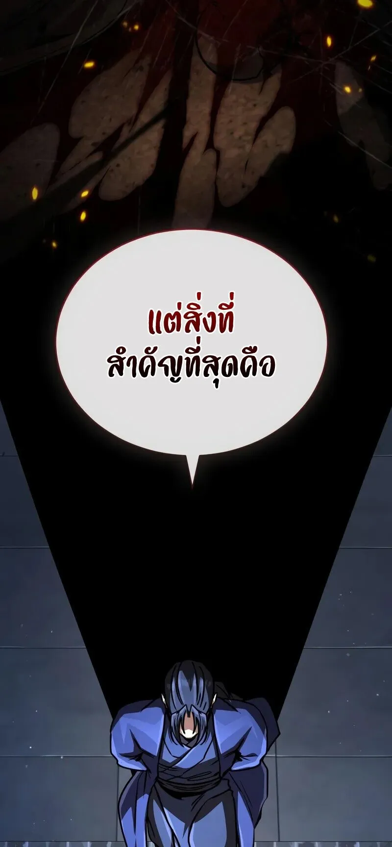 Reincarnation of the Fist King ตอนที่ 39 หน้า 135