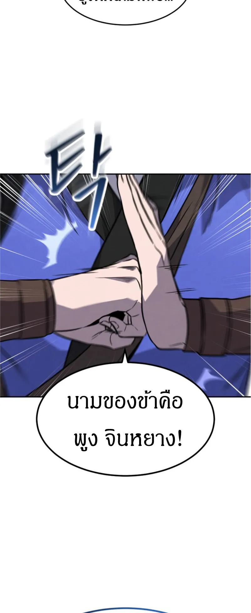 Reincarnated Escort Warrior ตอนที่ 12 หน้า 20
