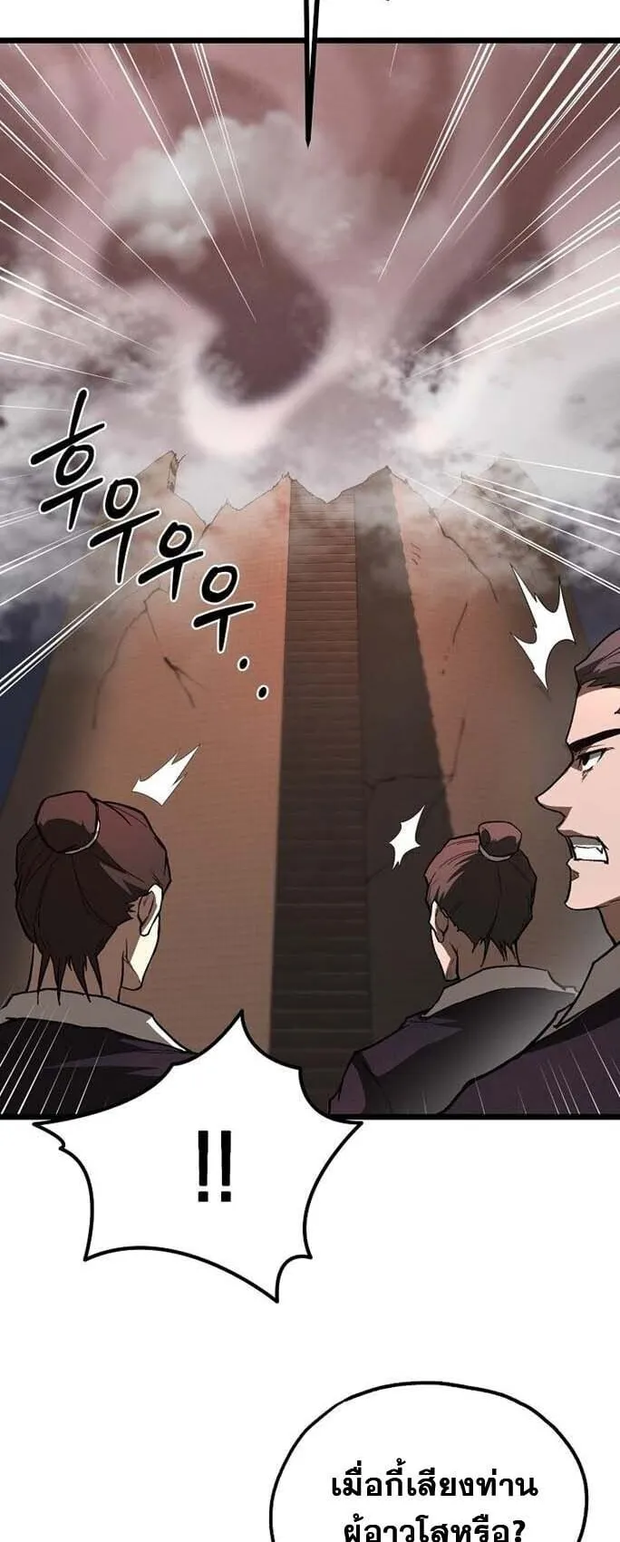 Unrivaled Spear Ghost ตอนที่ 23 หน้า 28