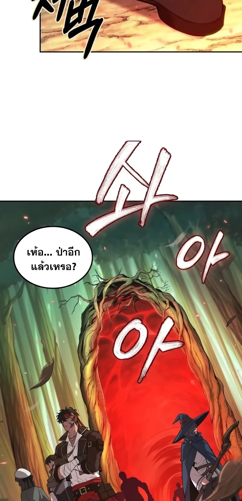 The Last Adventurer ตอนที่ 8 หน้า 33