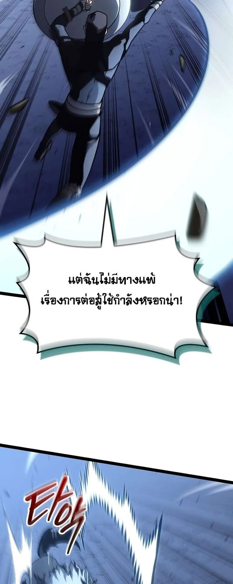 Regressing as the Reincarnated Bastard of the Sword Clan ตอนที่ 14 หน้า 19
