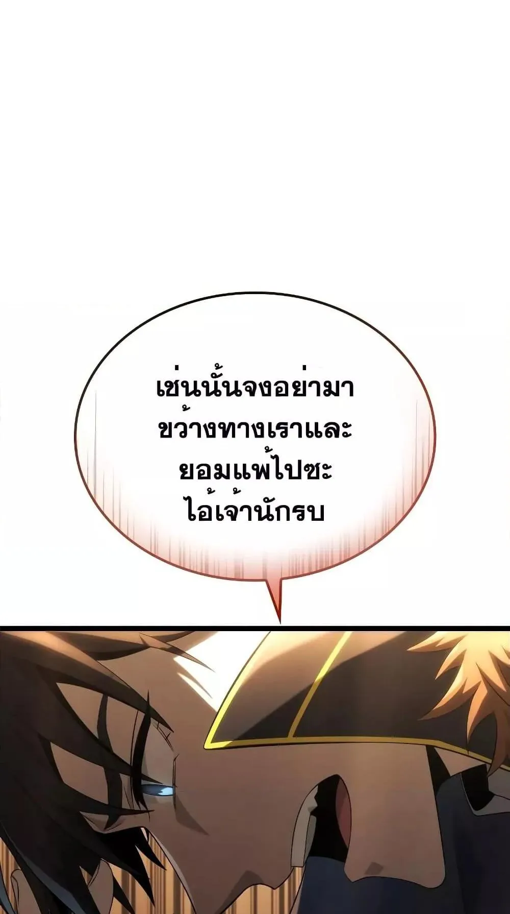 Insanely-Talented Player ตอนที่ 15 หน้า 90