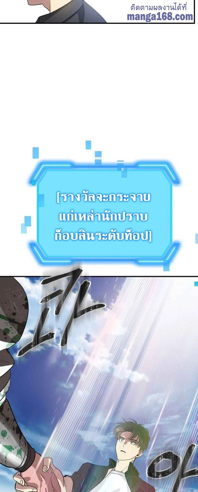 SSS-Class Suicide Hunter ตอนที่ 21 หน้า 63