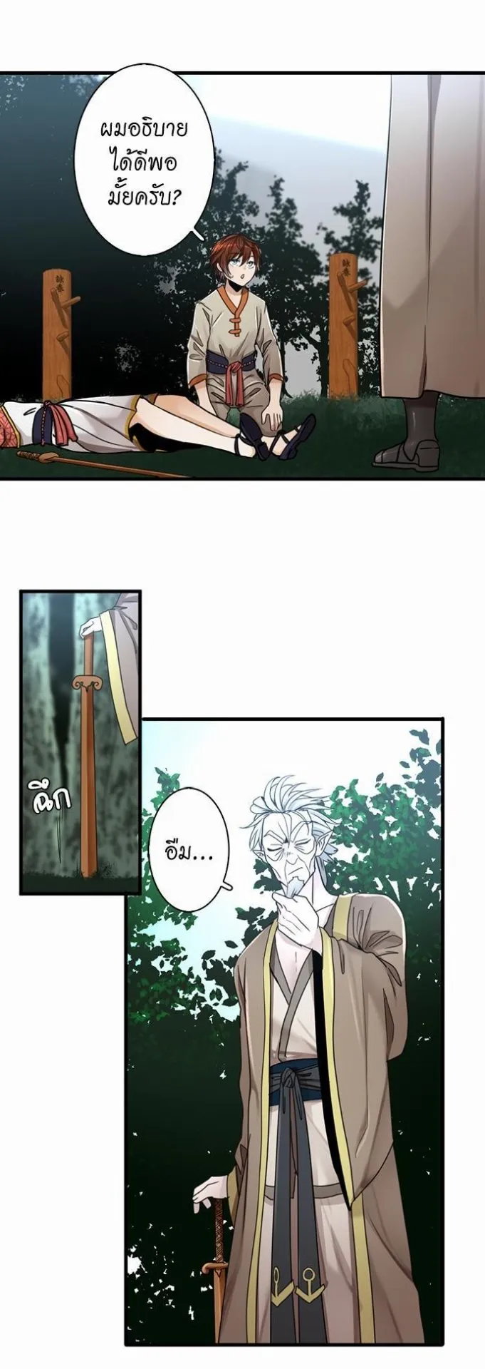 The Beginning After the End ตอนที่ 26 หน้า 20