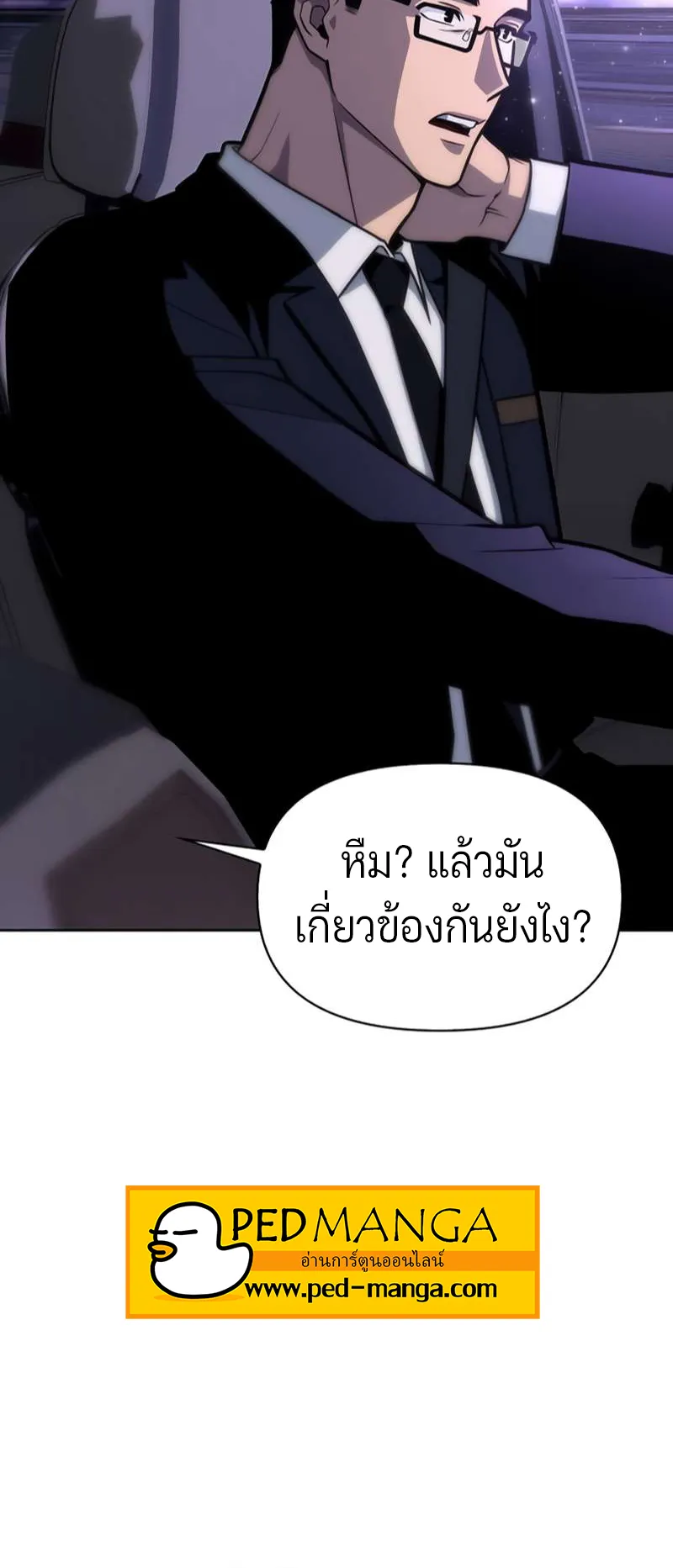 Superhuman Battlefield ตอนที่ 3 หน้า 7
