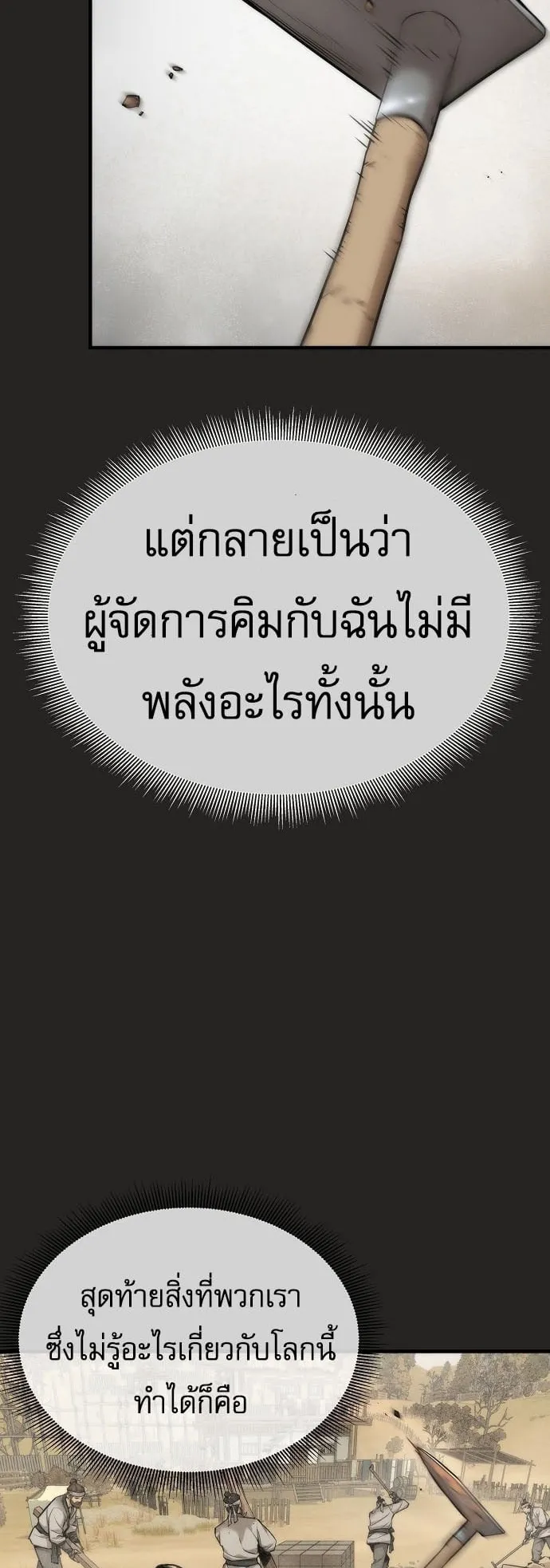 A Regressor’s Tale of Cultivation ตอนที่ 1 หน้า 19