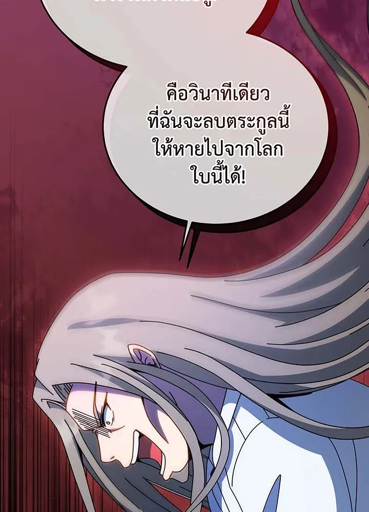Necromancer Academy’s Genius Summoner Chapter 95 หน้า 77