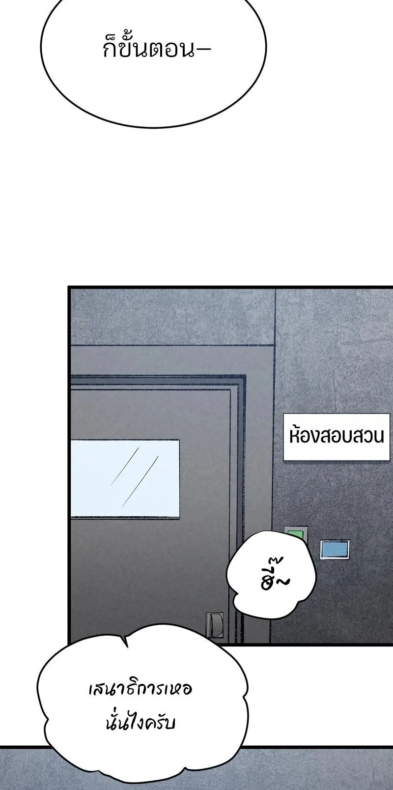 Rebirth of the Campus Special Forces Soldier ตอนที่ 6 หน้า 9