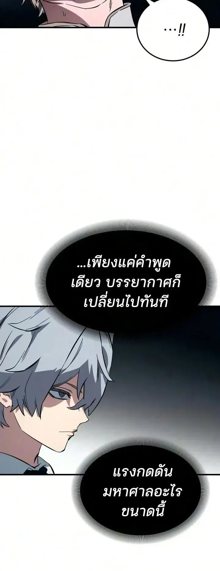 Sword of the Undying ตอนที่ 19 หน้า 19