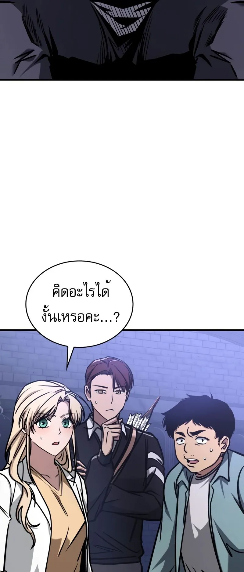My Exclusive Tower Guide ตอนที่ 8 หน้า 77