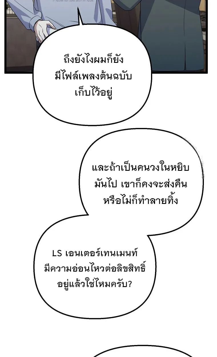 The Crazy Genius Composer Returns ตอนที่ 23 หน้า 62