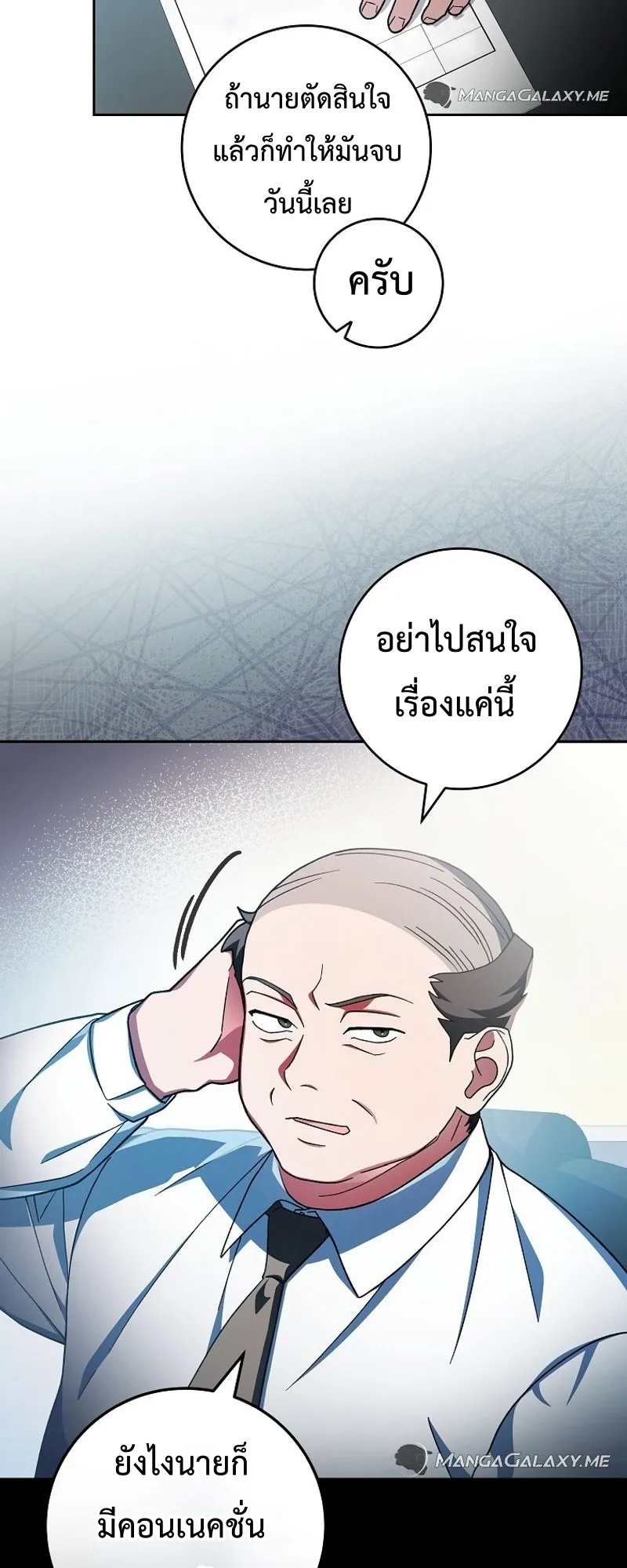 Genius Archer’s Streaming ตอนที่ 1 หน้า 63