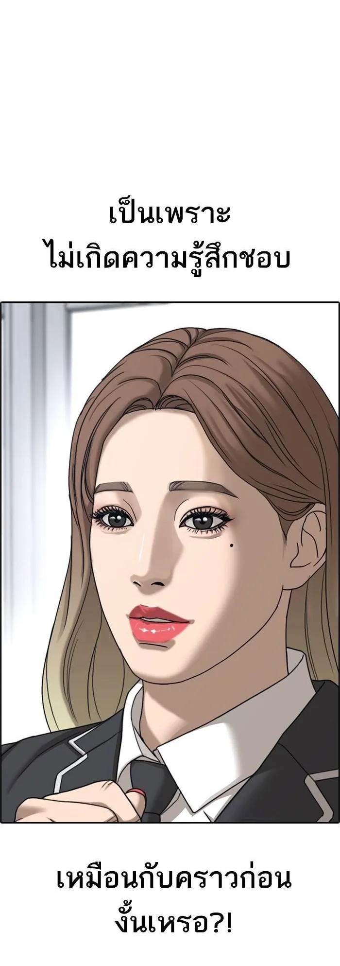 Loser Life 2 ตอนที่ 5 หน้า 143