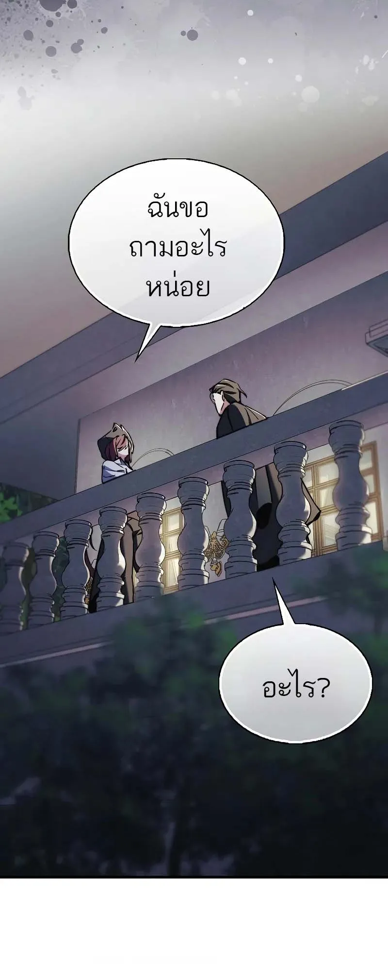 A Villain’s Will to Survive ตอนที่ 8 หน้า 39