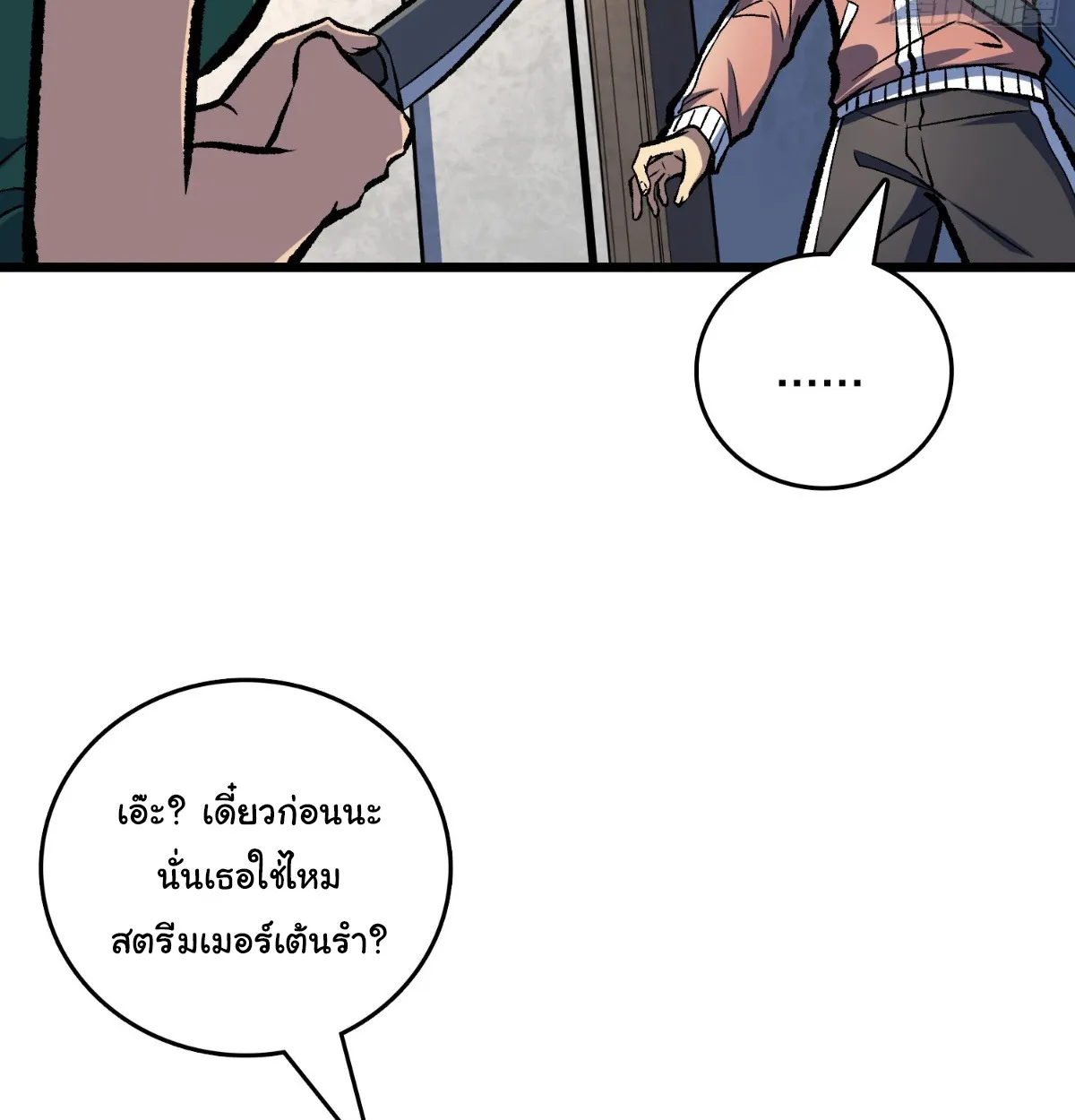 I Will Solo My Way Through This Apocalypse World ตอนที่ 16 หน้า 76