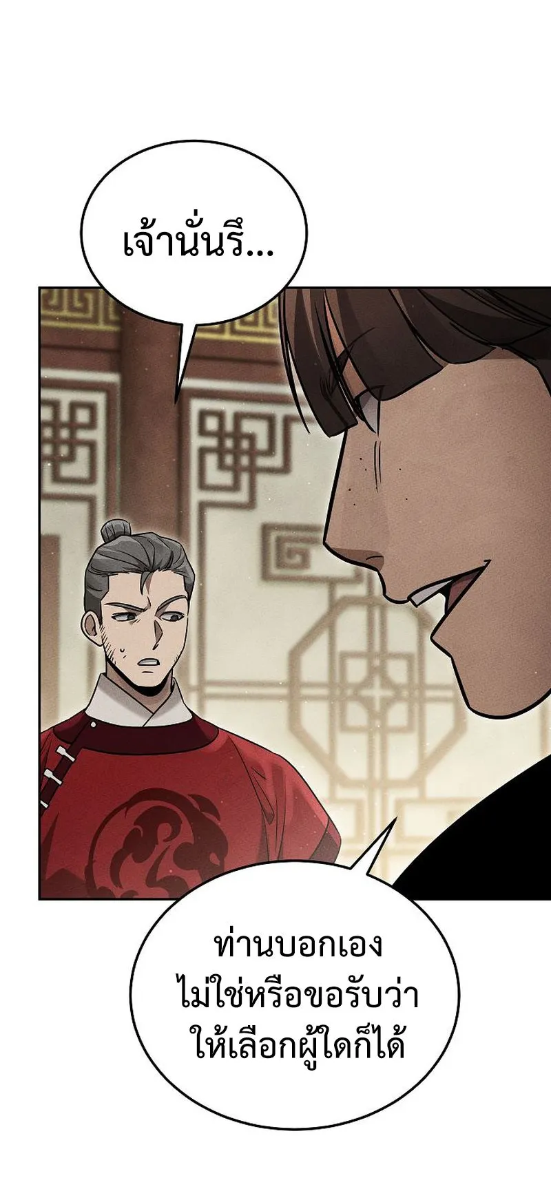 The Divine Demon’s Grand Ascension ตอนที่ 9 หน้า 18
