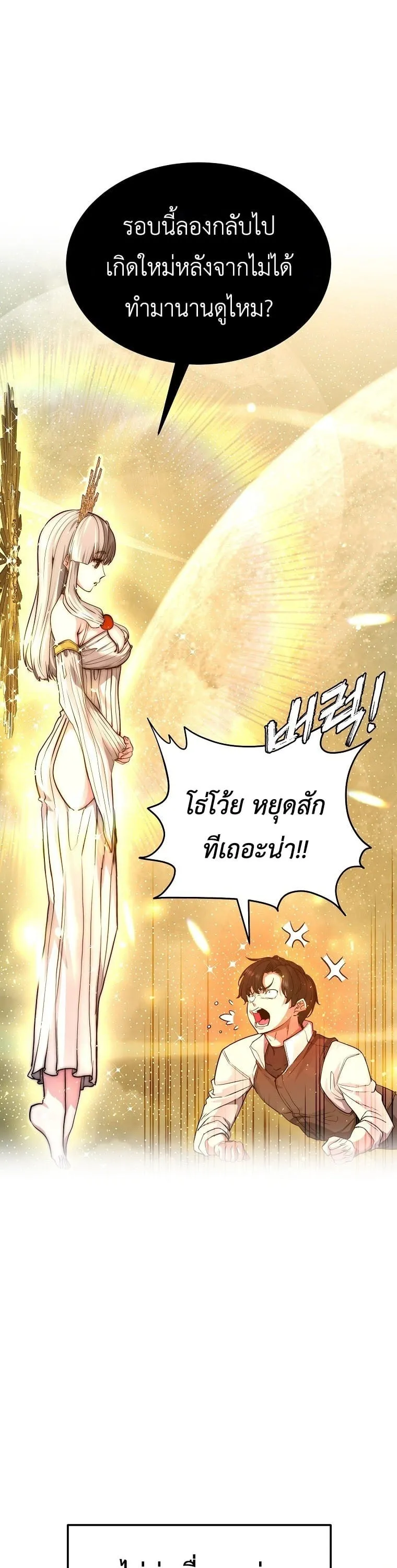 The Returnee’s Hidden Strategy Stream ตอนที่ 1 หน้า 13