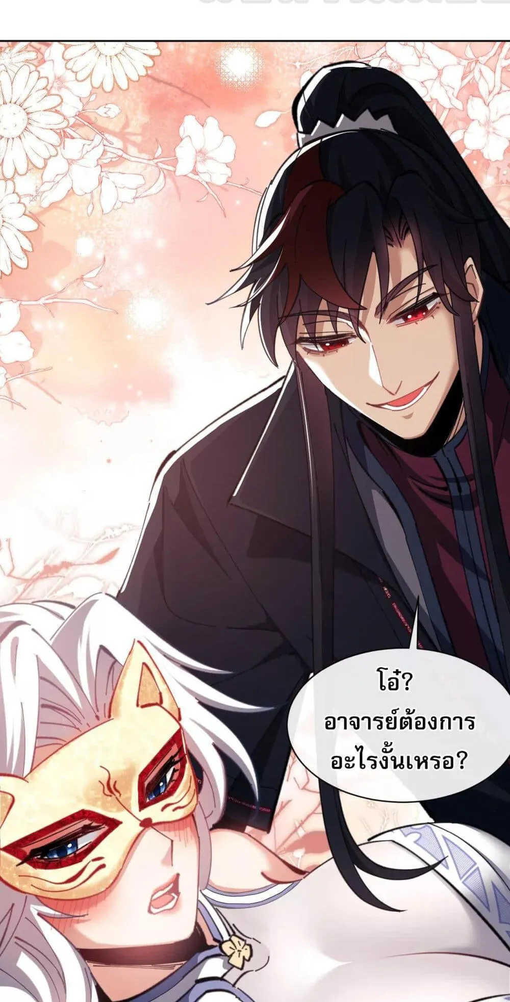 Devious Son of Heaven ตอนที่ 14 หน้า 53
