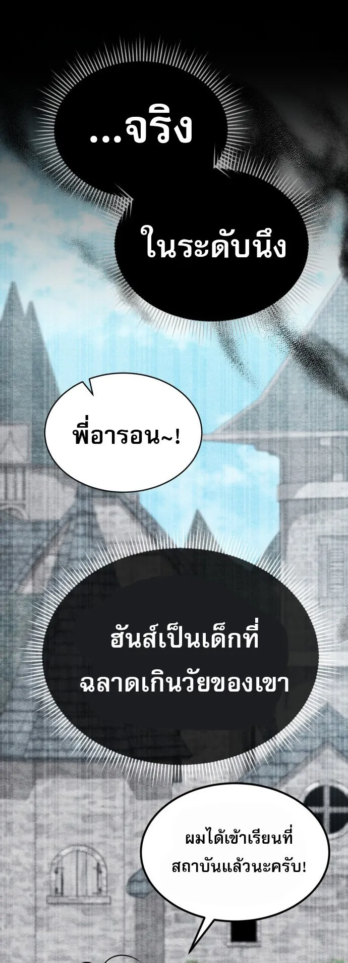 A Rogue Guard in a Medieval Fantasy ตอนที่ 1 หน้า 53