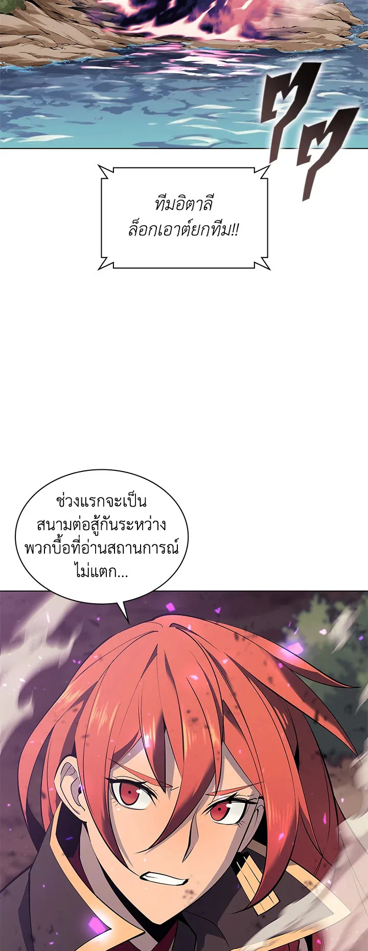 Overgeared ตอนที่ 93 หน้า 8