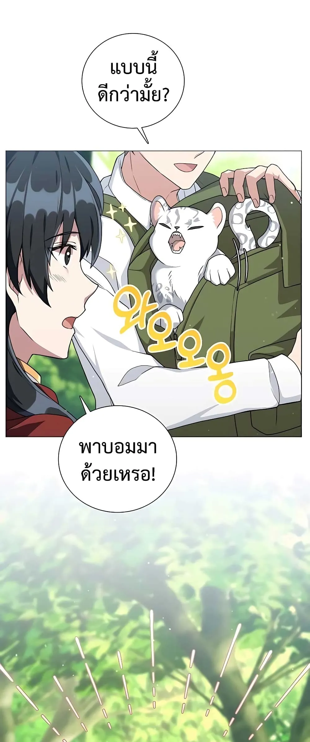 Hunter World’s Gardener ตอนที่ 14 หน้า 10