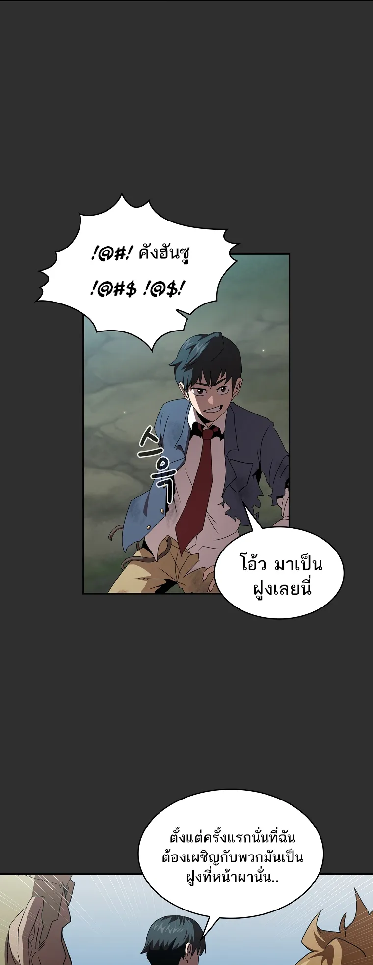 Is This Hero for Real ตอนที่ 7 หน้า 30