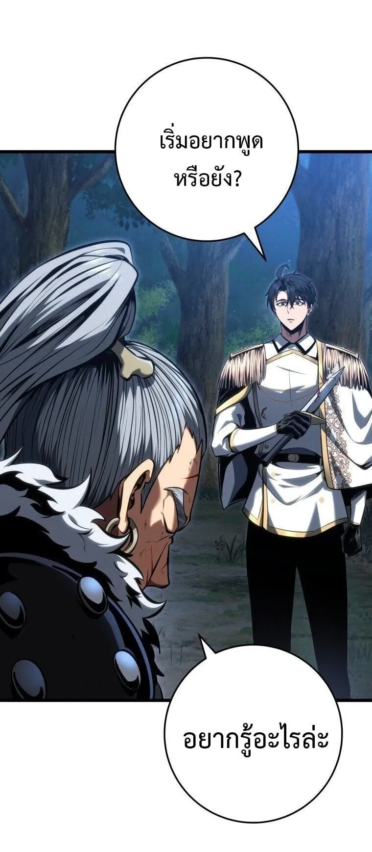 A Dragonslayer’s Peerless Regression ตอนที่ 69 หน้า 34