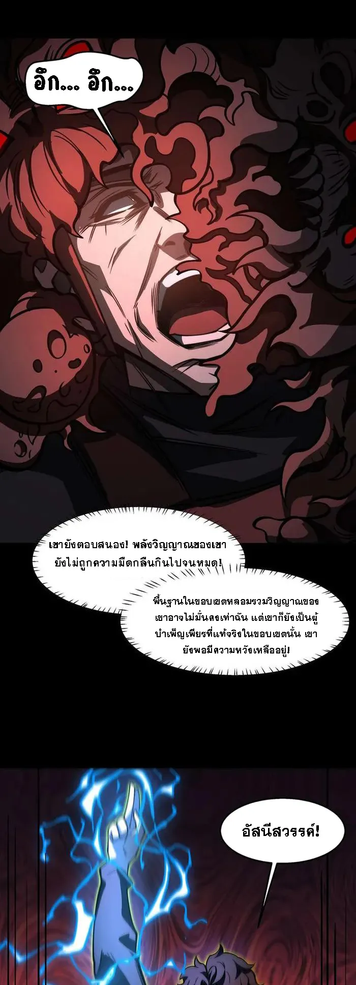 After breaking up with the school beauty, I became a martial arts master ตอนที่ 24 หน้า 20