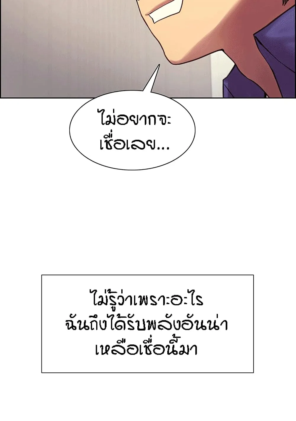 Sex-Stop Watch ตอนที่ 2 หน้า 9