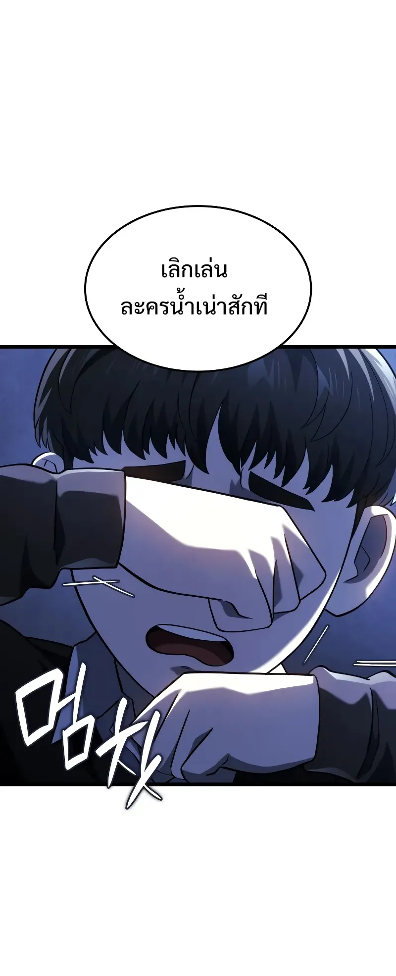 Revenge of the Iron-Blooded Sword Hound ตอนที่ 88 หน้า 30