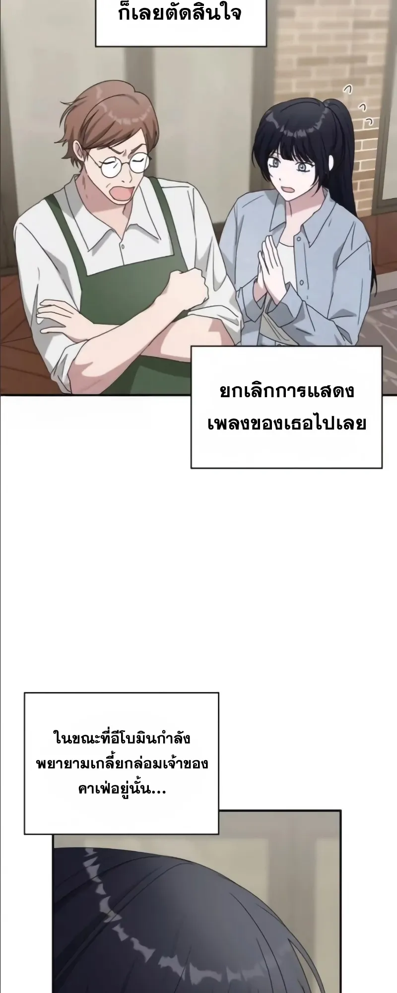 I Was Immediately Mistaken for a Monster Genius Actor ตอนที่ 55 หน้า 47