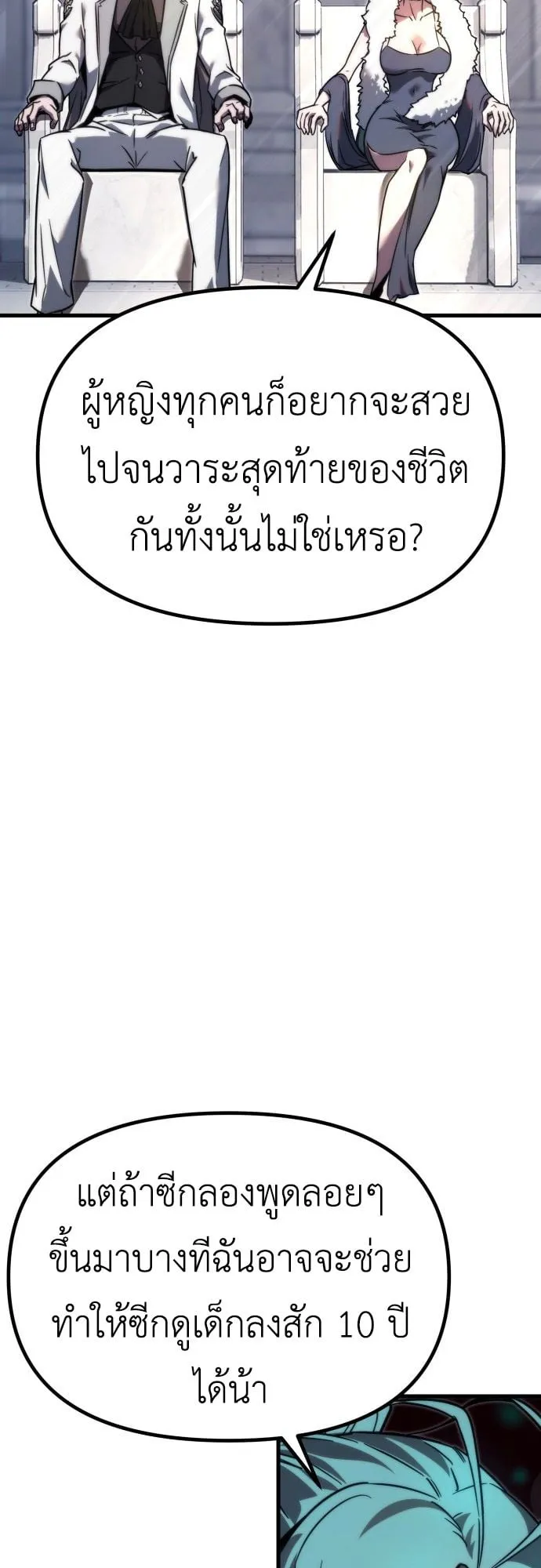 I Took Over The Academy With a Single Sashimi Knife ตอนที่ 1 หน้า 156