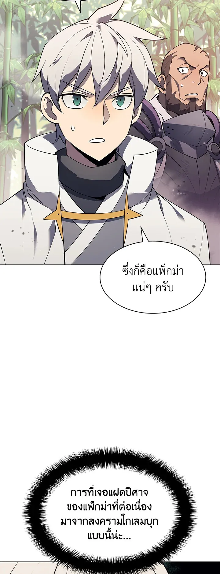 Overgeared ตอนที่ 120 หน้า 22
