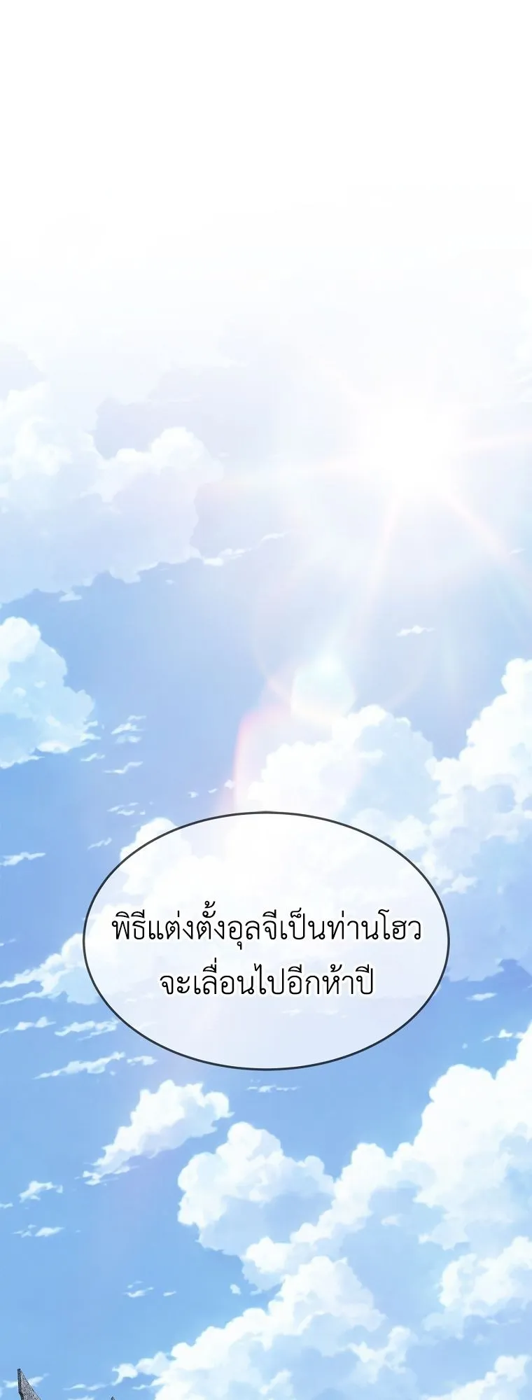 The Iron Emperor ตอนที่ 31 หน้า 46