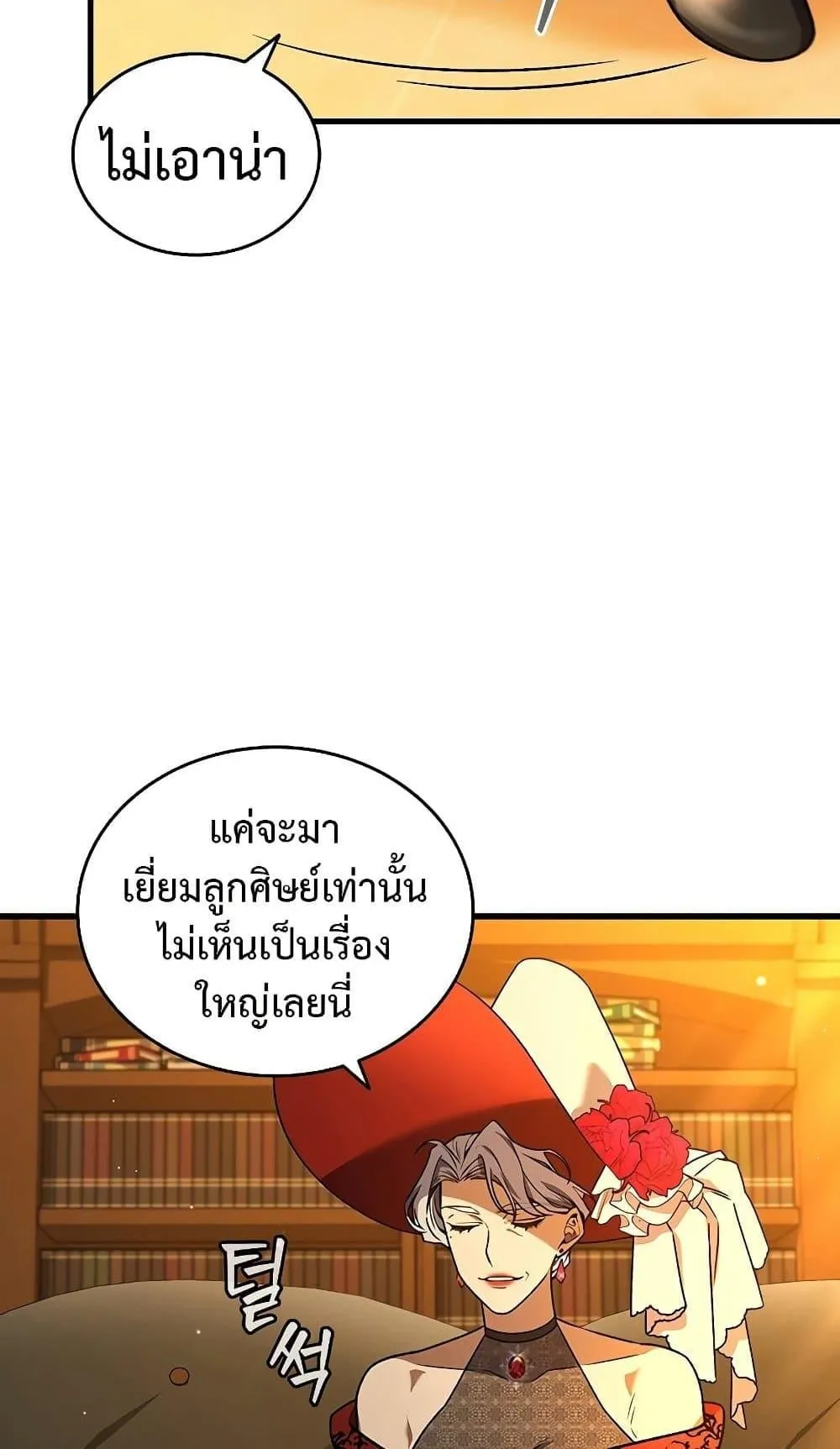 Dragon-Devouring Mage ตอนที่ 6 หน้า 6