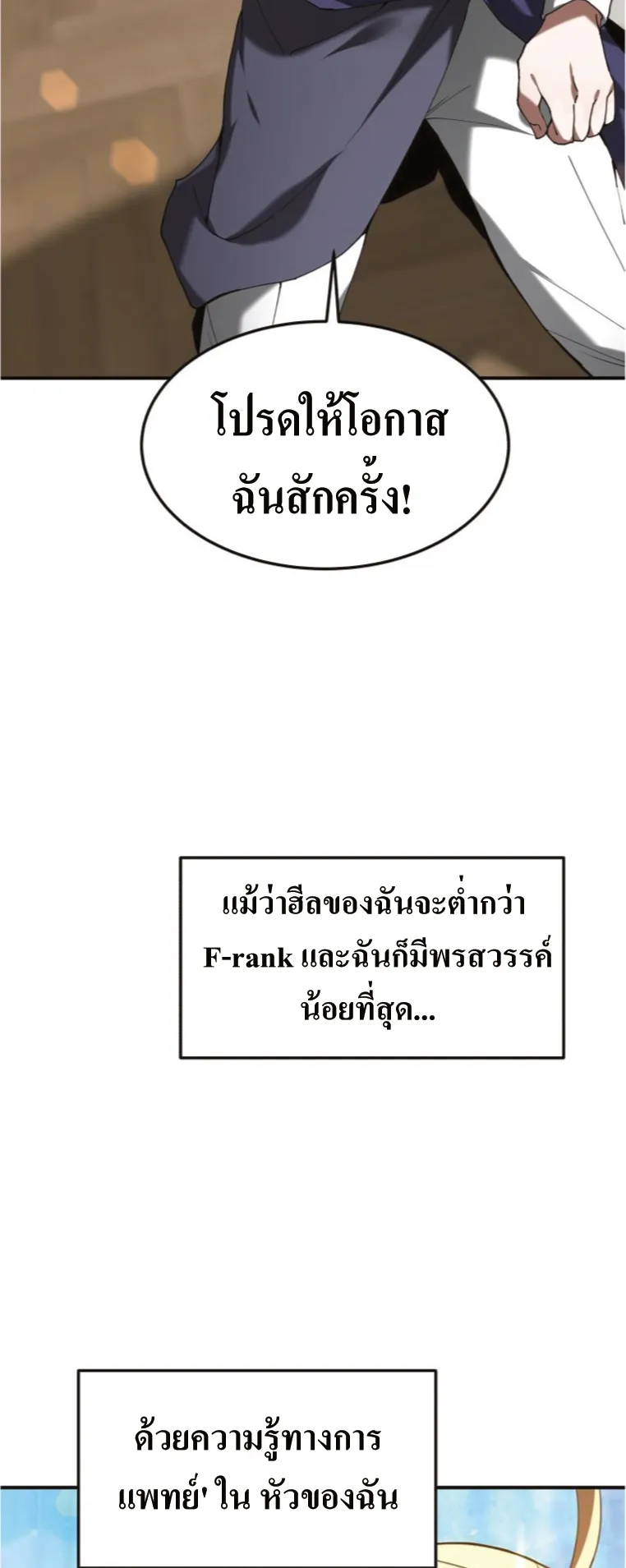 Doctor Player ตอนที่ 1 หน้า 92