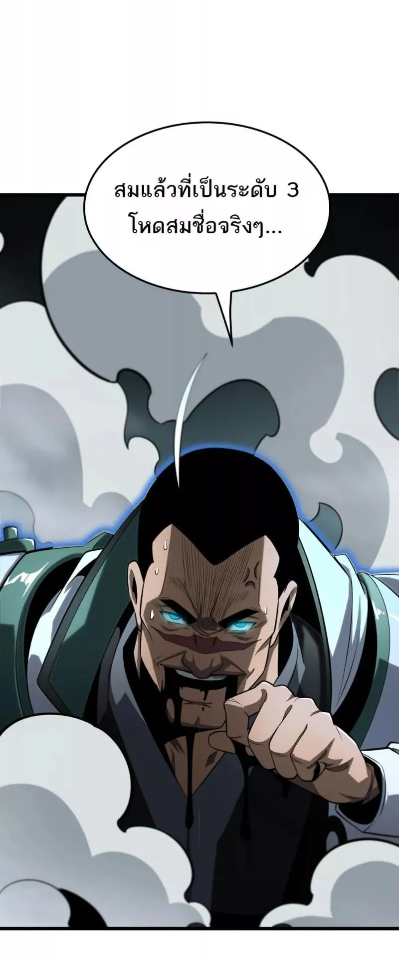Doomsday Sword God ตอนที่ 13 หน้า 44