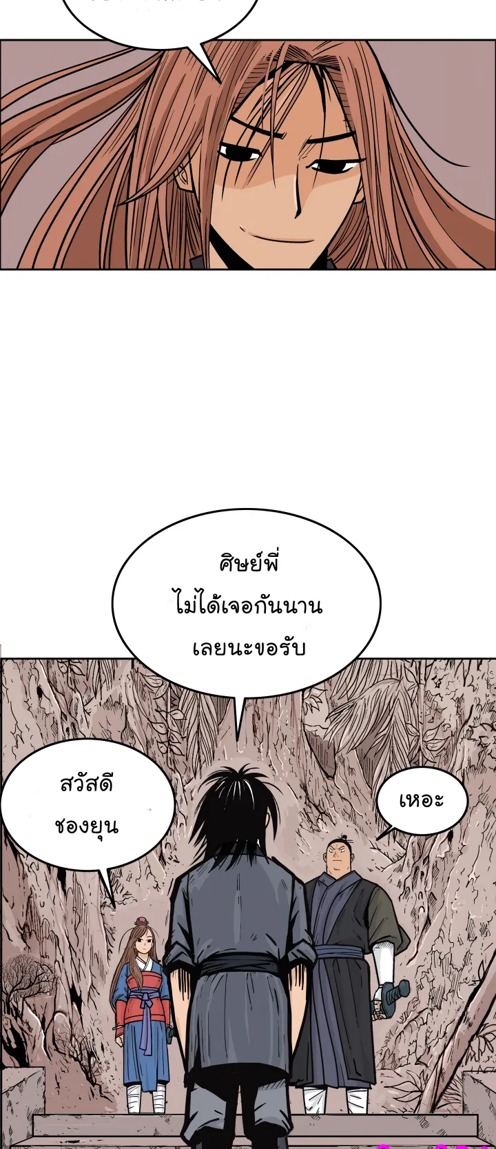 Fist Demon of Mount Hua ตอนที่ 2 หน้า 31
