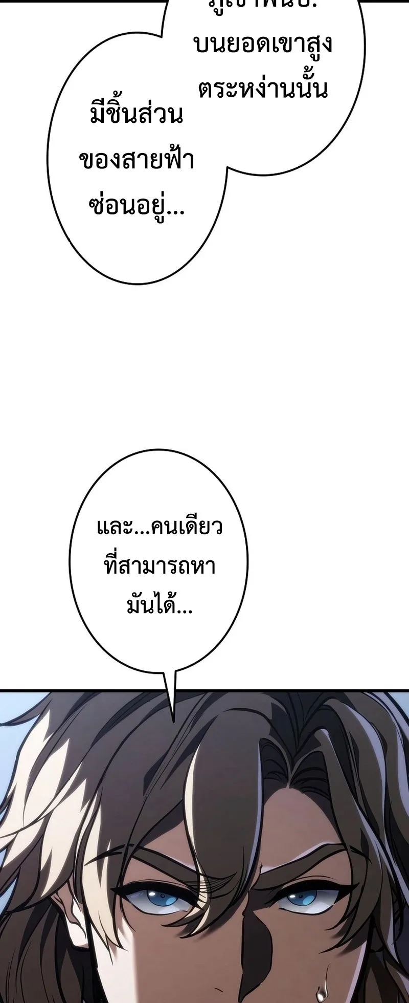 Reincarnator’s Stream ตอนที่ 15 หน้า 41