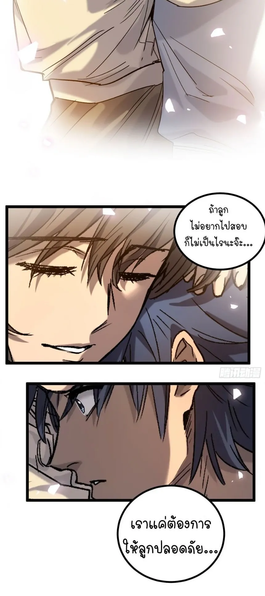 Gatekeeper of the Boundless Worlds ตอนที่ 5 หน้า 12