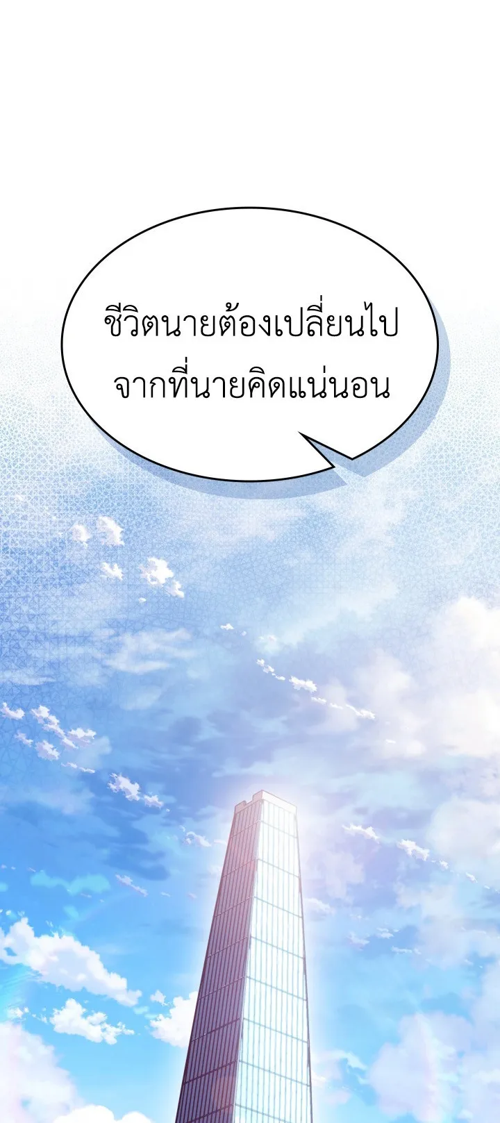 The Delivery Man From Murim ตอนที่ 3 หน้า 66