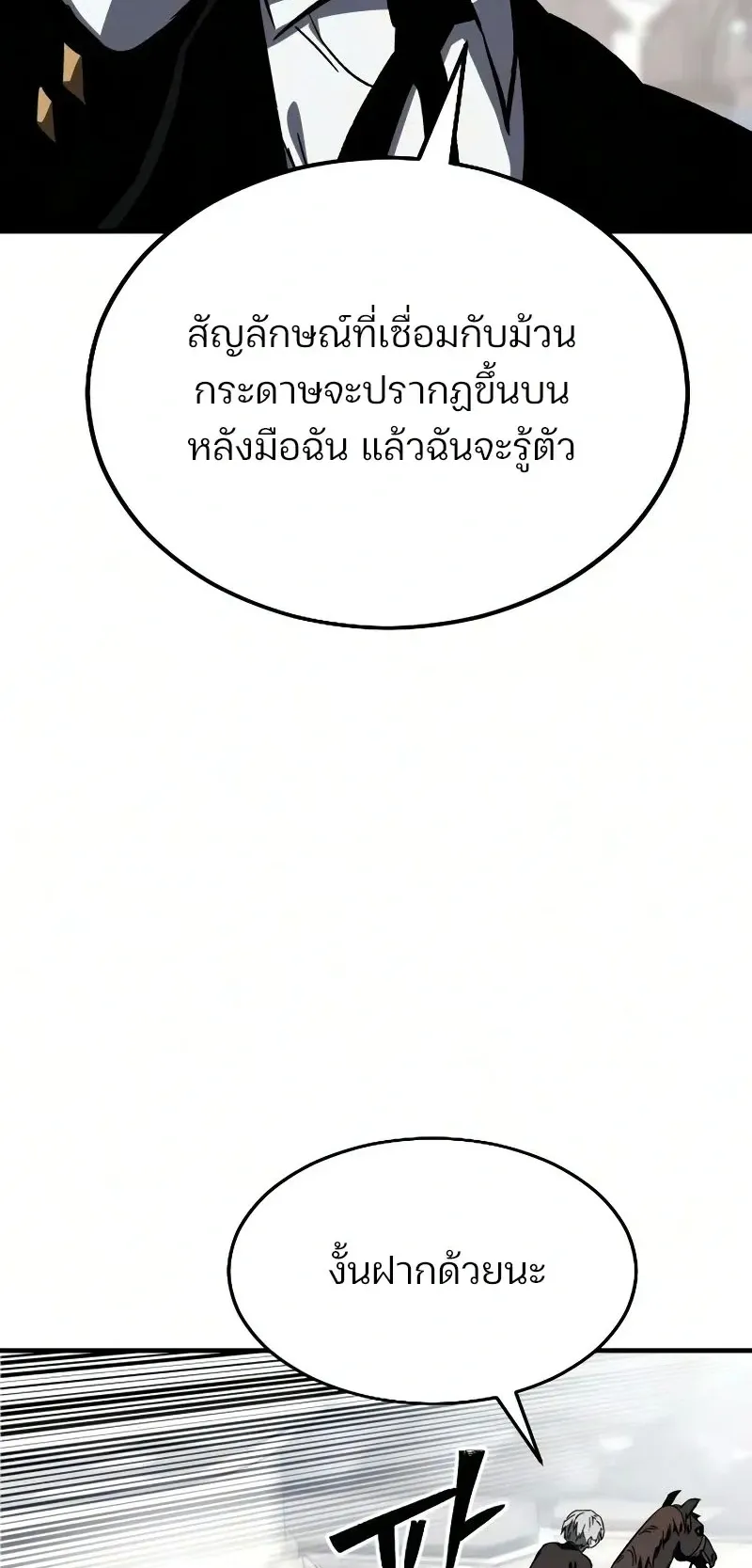 Sword of the Undying ตอนที่ 2 หน้า 83
