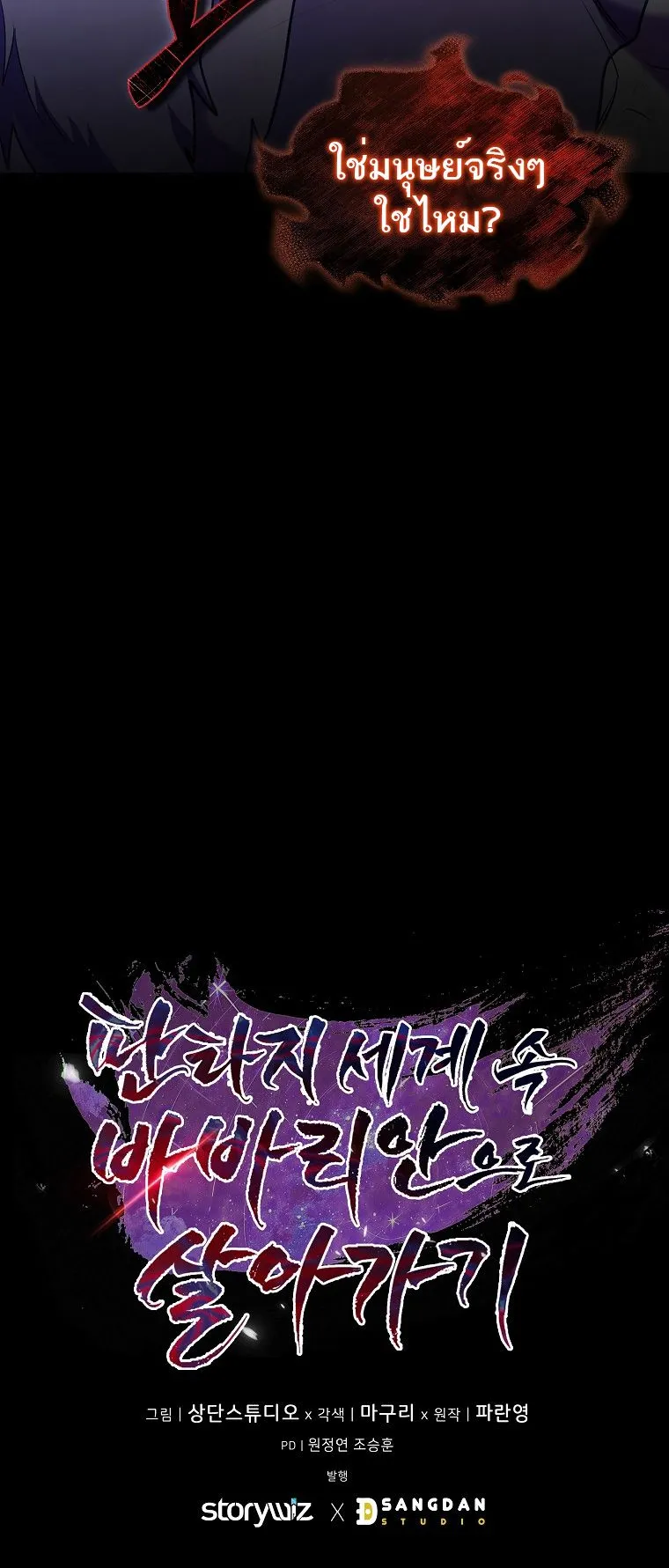 Barbarian’s Adventure in a Fantasy World ตอนที่ 6 หน้า 73