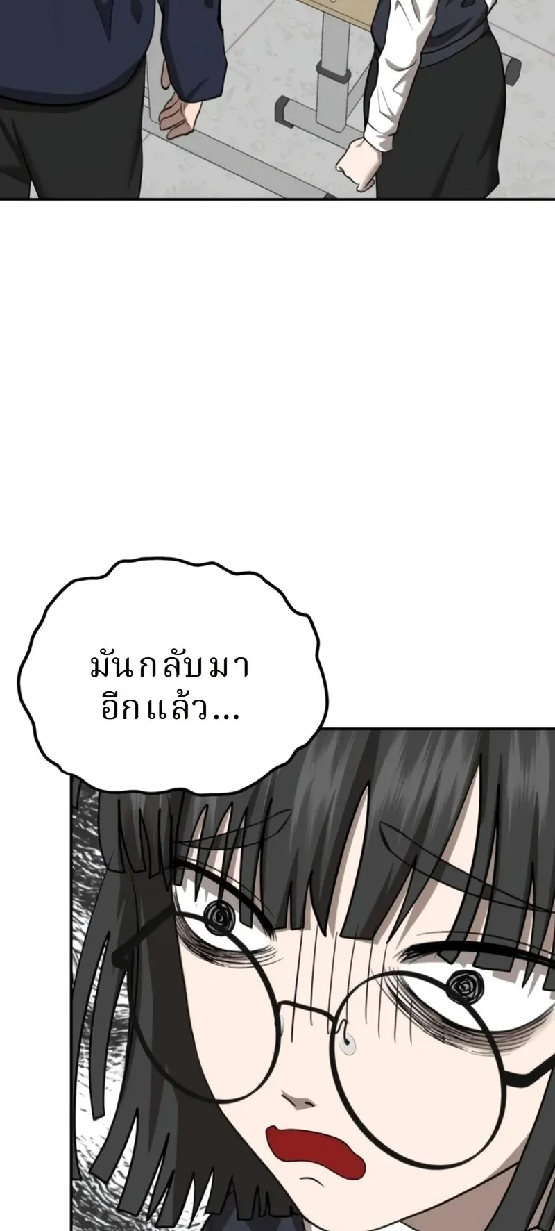 Why You Shouldn’t Enter a Haunted House ตอนที่ 29 หน้า 39