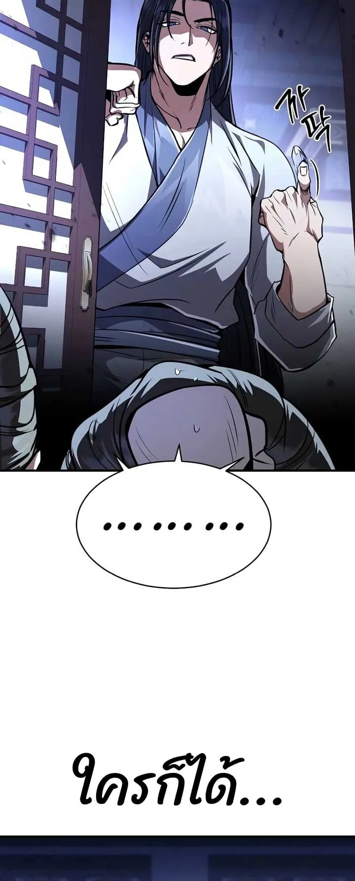 Reincarnation of the Fist King ตอนที่ 8 หน้า 110